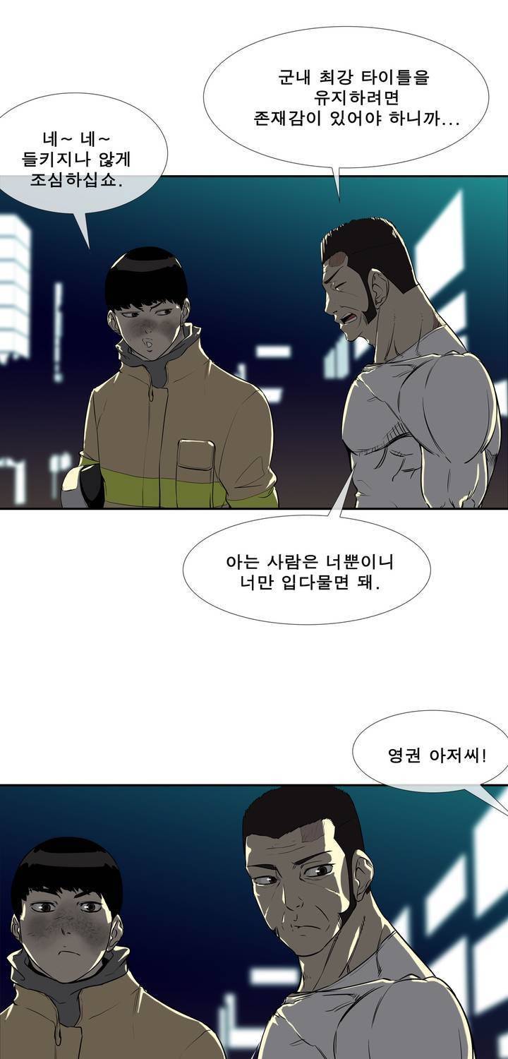 전설의 읍내최강 44화 - 군내 최강자전 (3) 7