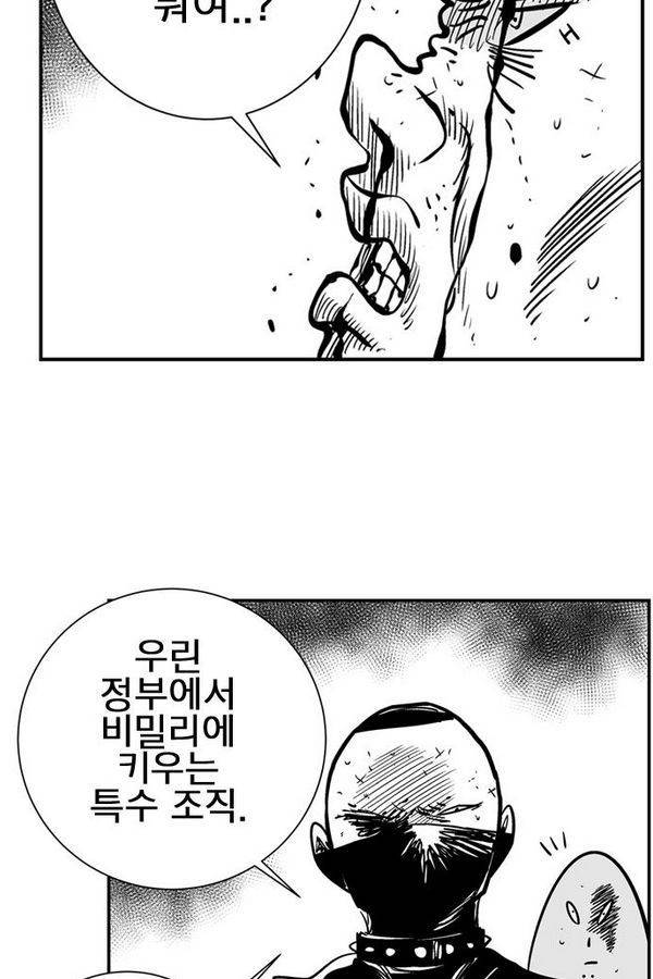 헬퍼 2 : 킬베로스 44화 9