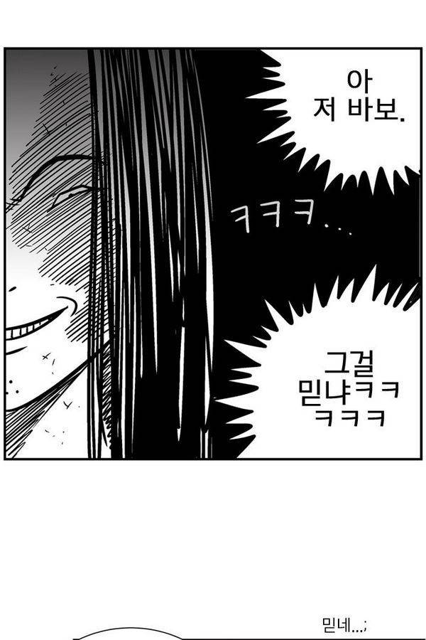 헬퍼 2 : 킬베로스 44화 12