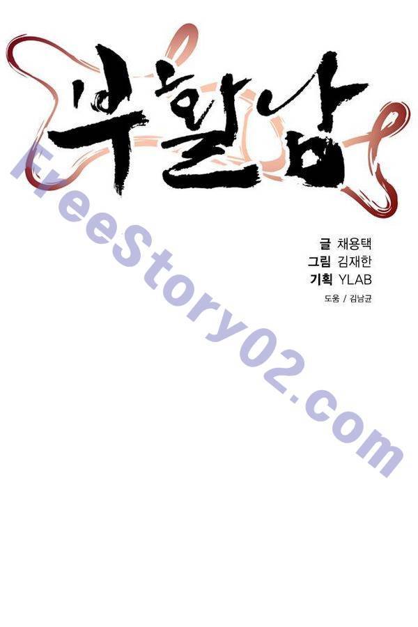 부활남 59화 11