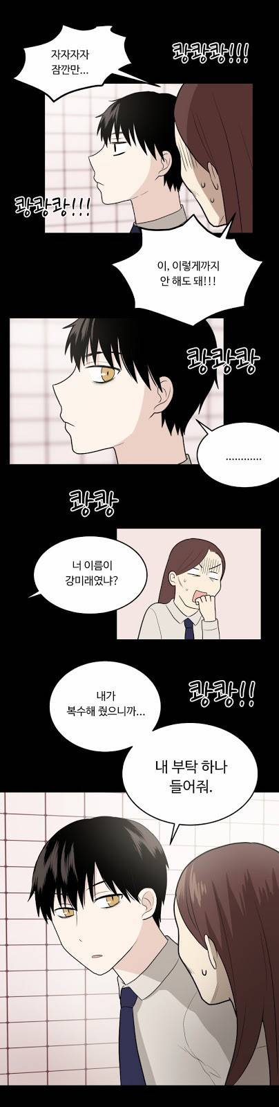 내 ID는 강남미인! 10화 - 의문의 분노 7