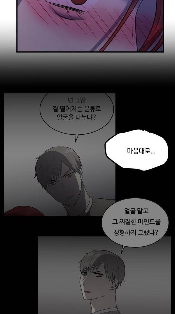 내 ID는 강남미인! 20화 - MT (4) 14