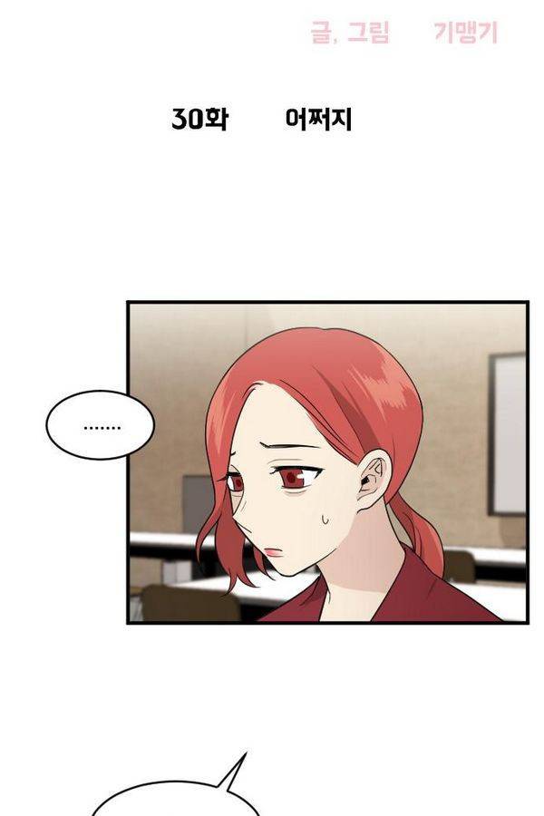 내 ID는 강남미인! 30화 - 어쩌지 4