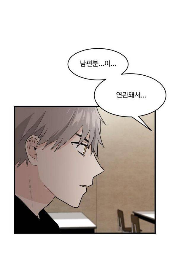 내 ID는 강남미인! 30화 - 어쩌지 6