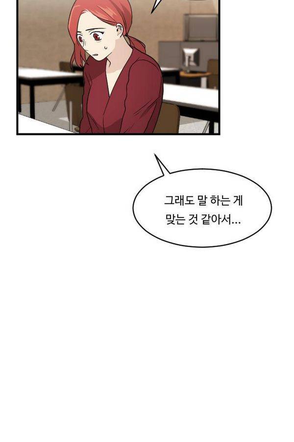 내 ID는 강남미인! 30화 - 어쩌지 8