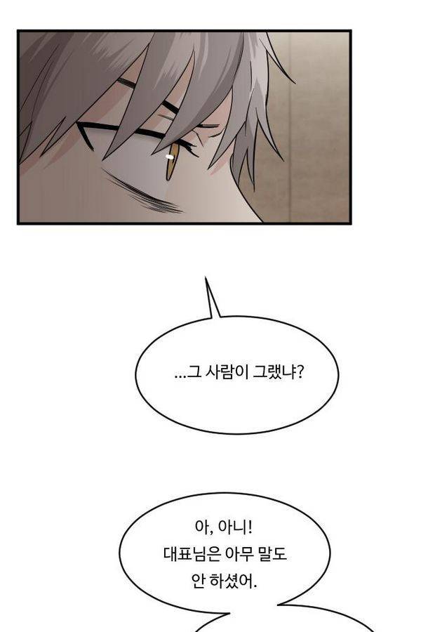 내 ID는 강남미인! 30화 - 어쩌지 9
