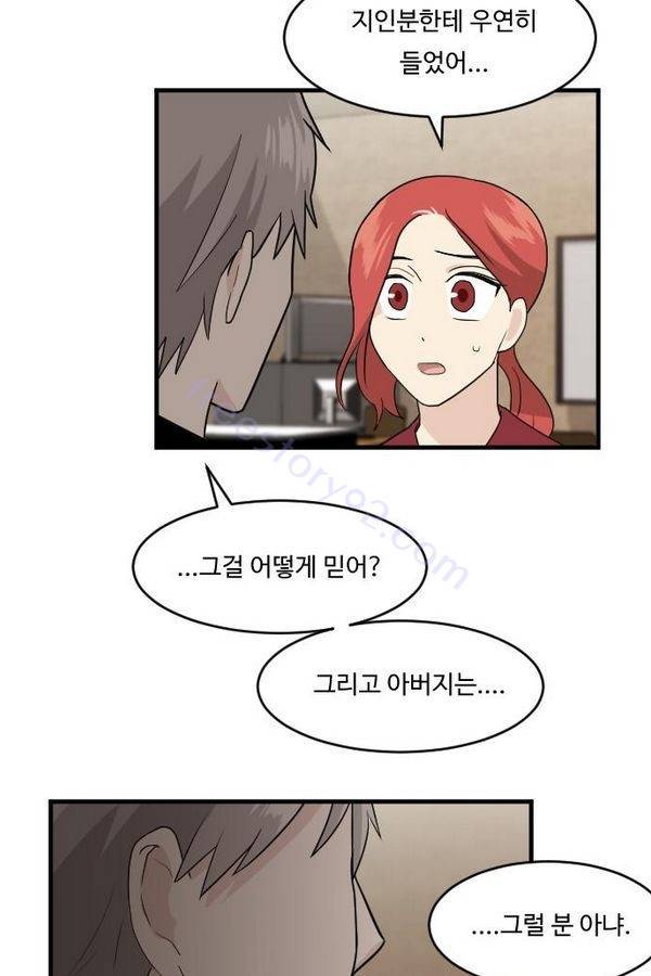 내 ID는 강남미인! 30화 - 어쩌지 10