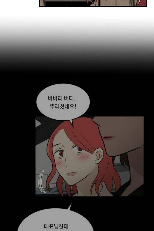 내 ID는 강남미인! 30화 - 어쩌지 12