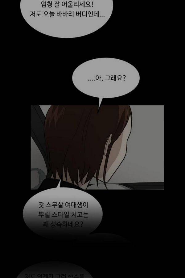 내 ID는 강남미인! 30화 - 어쩌지 13