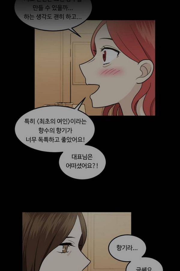 내 ID는 강남미인! 30화 - 어쩌지 14