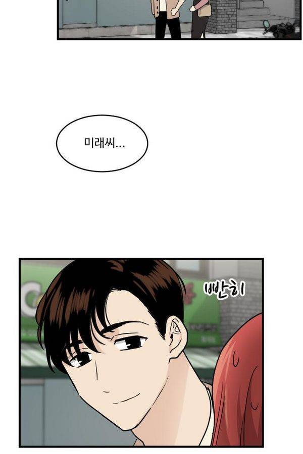내 ID는 강남미인! 40화 - 데이트 (2) 6