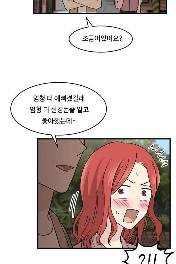내 ID는 강남미인! 40화 - 데이트 (2) 9