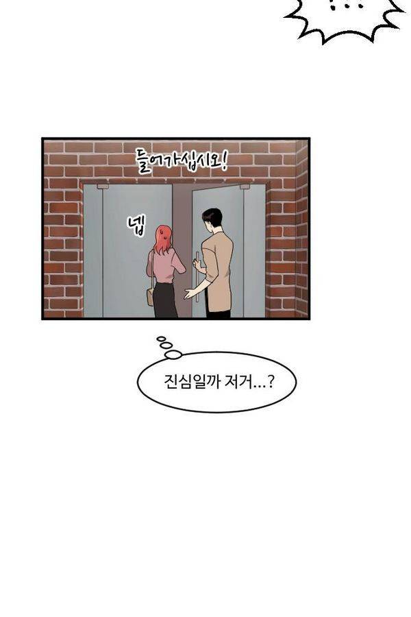 내 ID는 강남미인! 40화 - 데이트 (2) 10