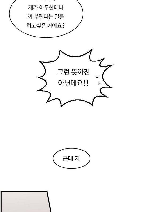 내 ID는 강남미인! 40화 - 데이트 (2) 17