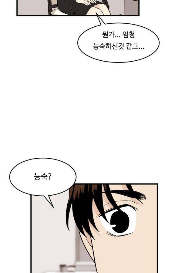 내 ID는 강남미인! 40화 - 데이트 (2) 21