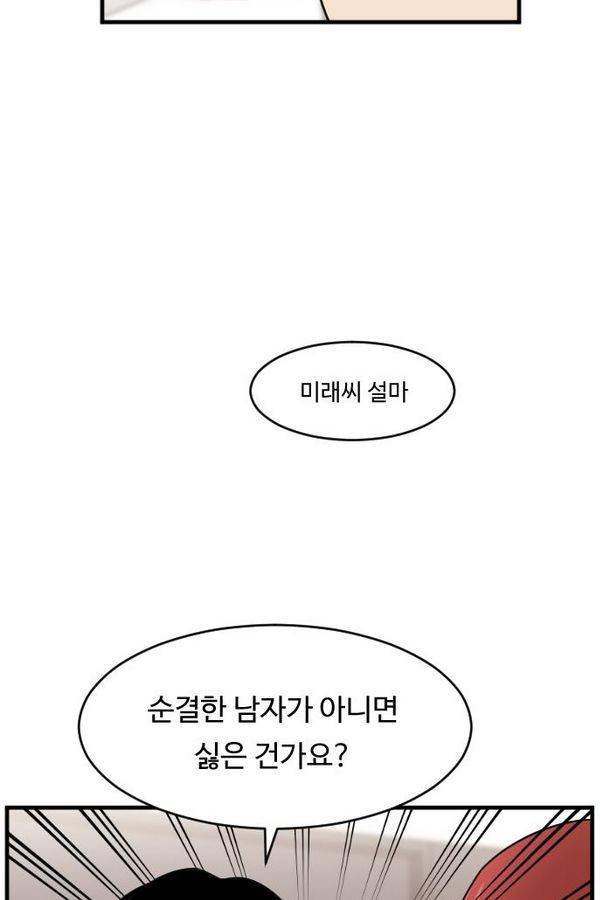 내 ID는 강남미인! 40화 - 데이트 (2) 22