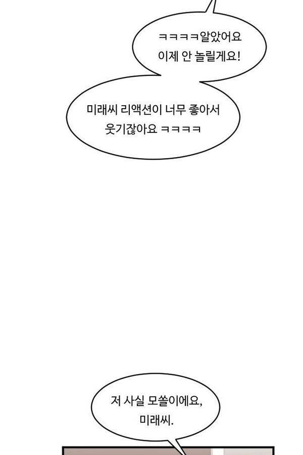 내 ID는 강남미인! 40화 - 데이트 (2) 26