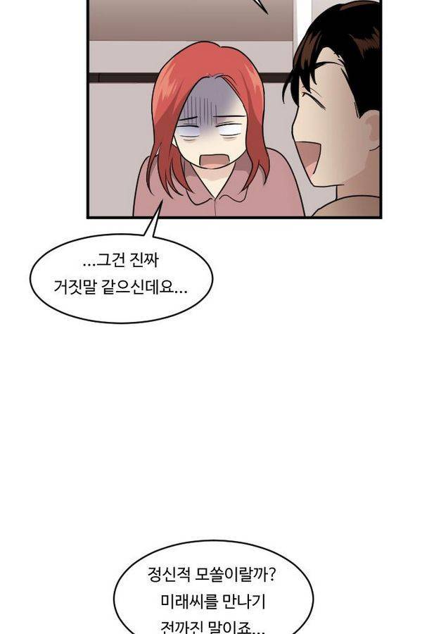 내 ID는 강남미인! 40화 - 데이트 (2) 27
