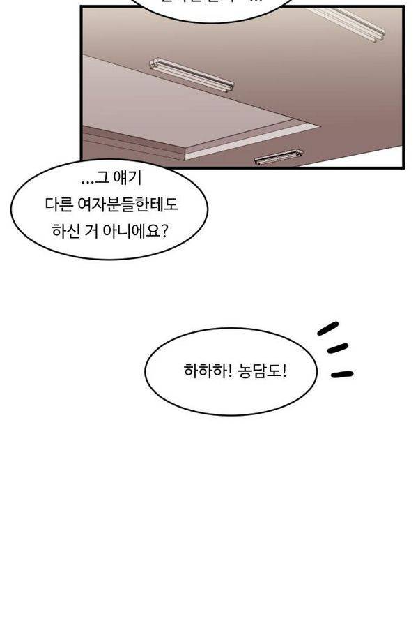 내 ID는 강남미인! 40화 - 데이트 (2) 28