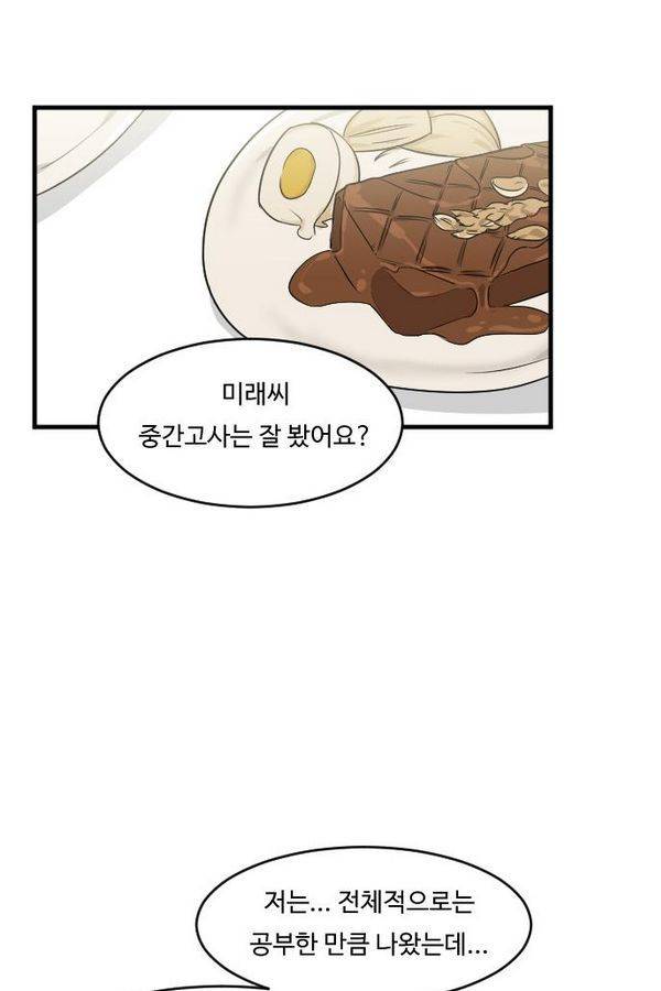 내 ID는 강남미인! 40화 - 데이트 (2) 29