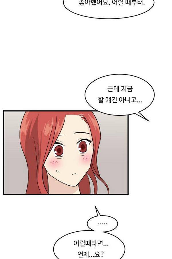 내 ID는 강남미인! 40화 - 데이트 (2) 32