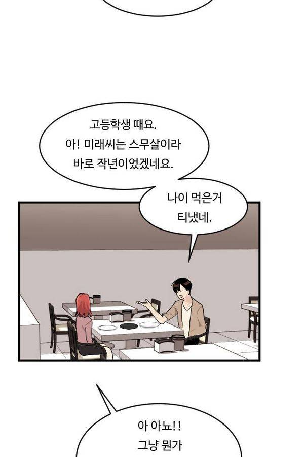 내 ID는 강남미인! 40화 - 데이트 (2) 33