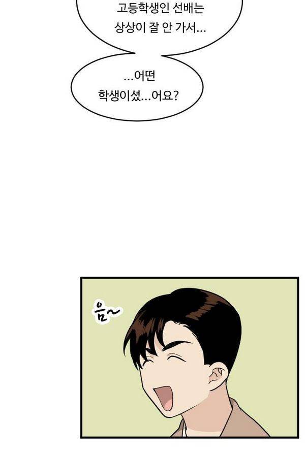 내 ID는 강남미인! 40화 - 데이트 (2) 34