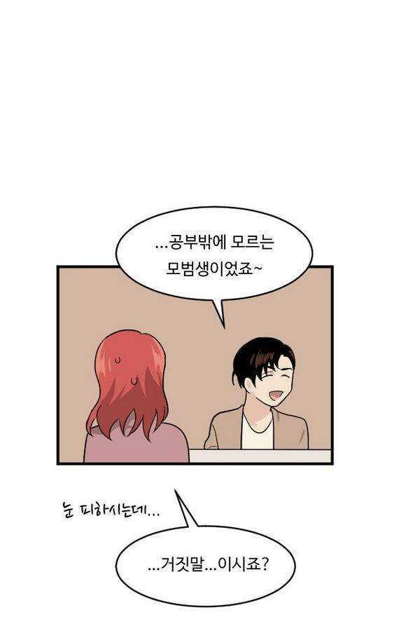 내 ID는 강남미인! 40화 - 데이트 (2) 35