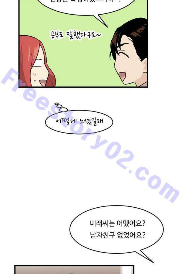 내 ID는 강남미인! 40화 - 데이트 (2) 37