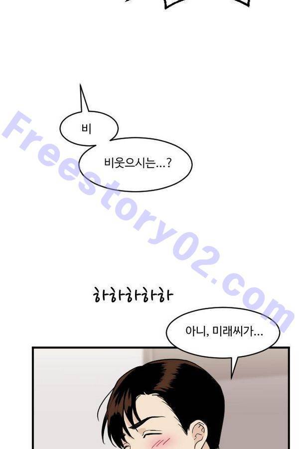 내 ID는 강남미인! 40화 - 데이트 (2) 43