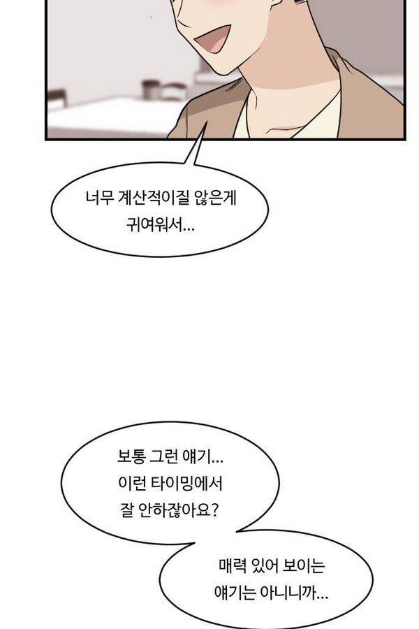내 ID는 강남미인! 40화 - 데이트 (2) 44