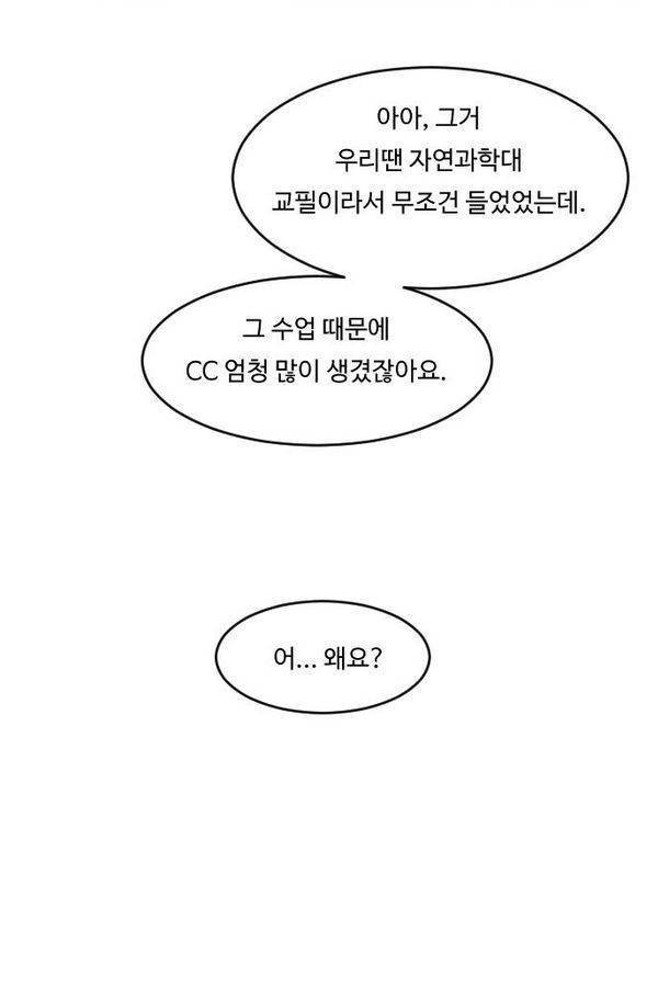 내 ID는 강남미인! 40화 - 데이트 (2) 48