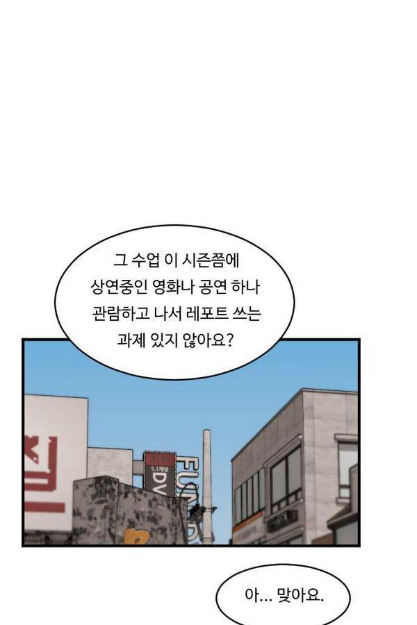 내 ID는 강남미인! 40화 - 데이트 (2) 52