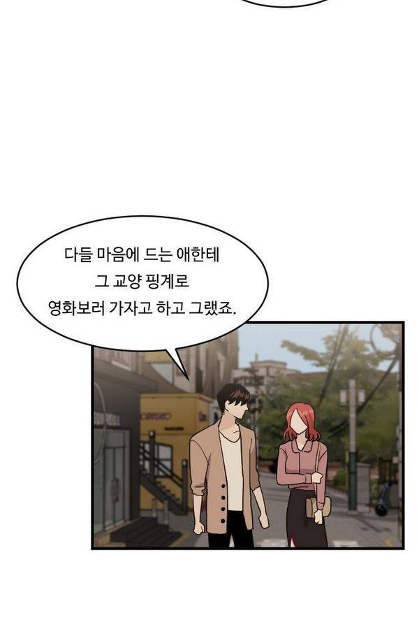 내 ID는 강남미인! 40화 - 데이트 (2) 53
