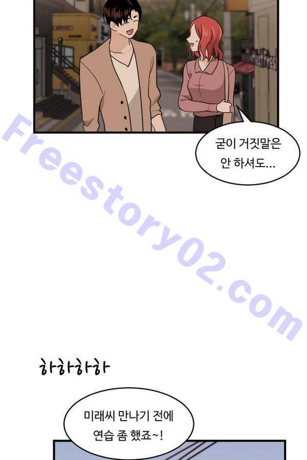 내 ID는 강남미인! 40화 - 데이트 (2) 55