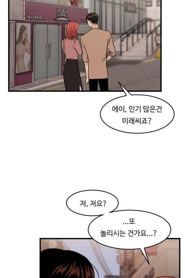 내 ID는 강남미인! 40화 - 데이트 (2) 57