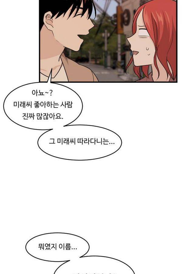 내 ID는 강남미인! 40화 - 데이트 (2) 58