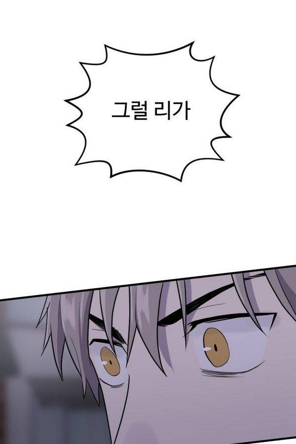 내 ID는 강남미인! 50화 - 오늘 할 말 있어 (1) 8