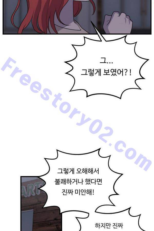 내 ID는 강남미인! 50화 - 오늘 할 말 있어 (1) 11