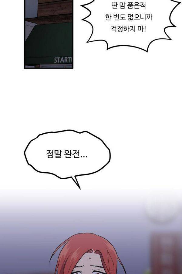 내 ID는 강남미인! 50화 - 오늘 할 말 있어 (1) 12