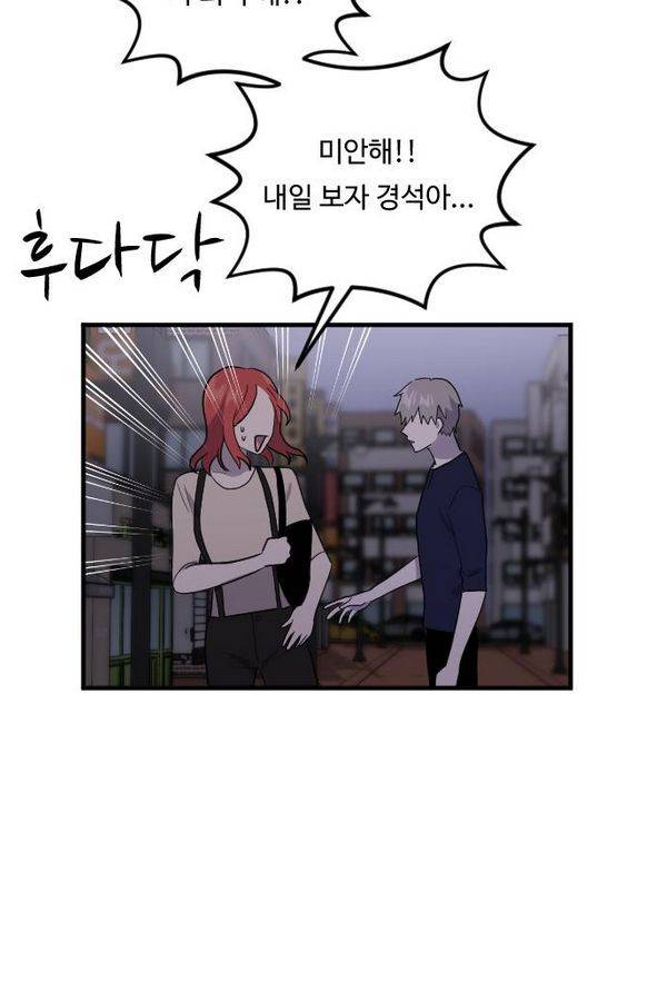 내 ID는 강남미인! 50화 - 오늘 할 말 있어 (1) 15