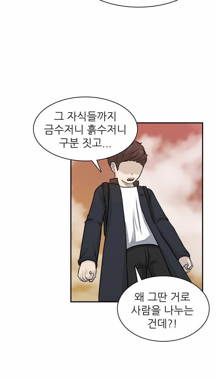 금수저 10화 8