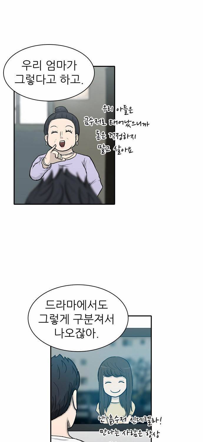 금수저 10화 13