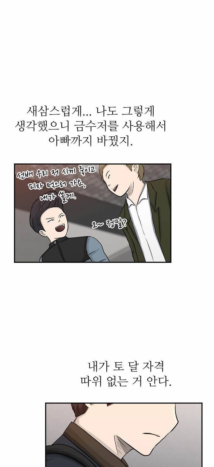 금수저 10화 23