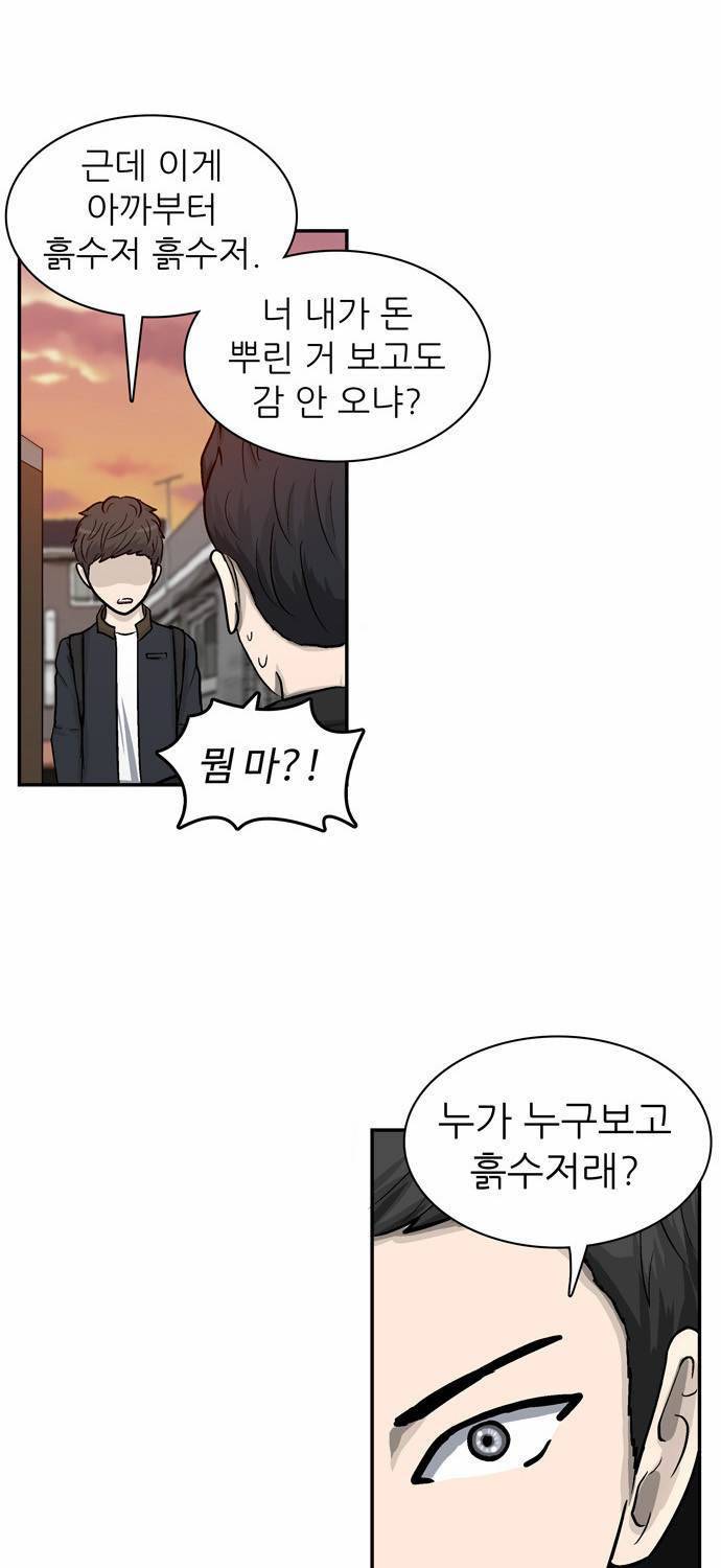 금수저 10화 32