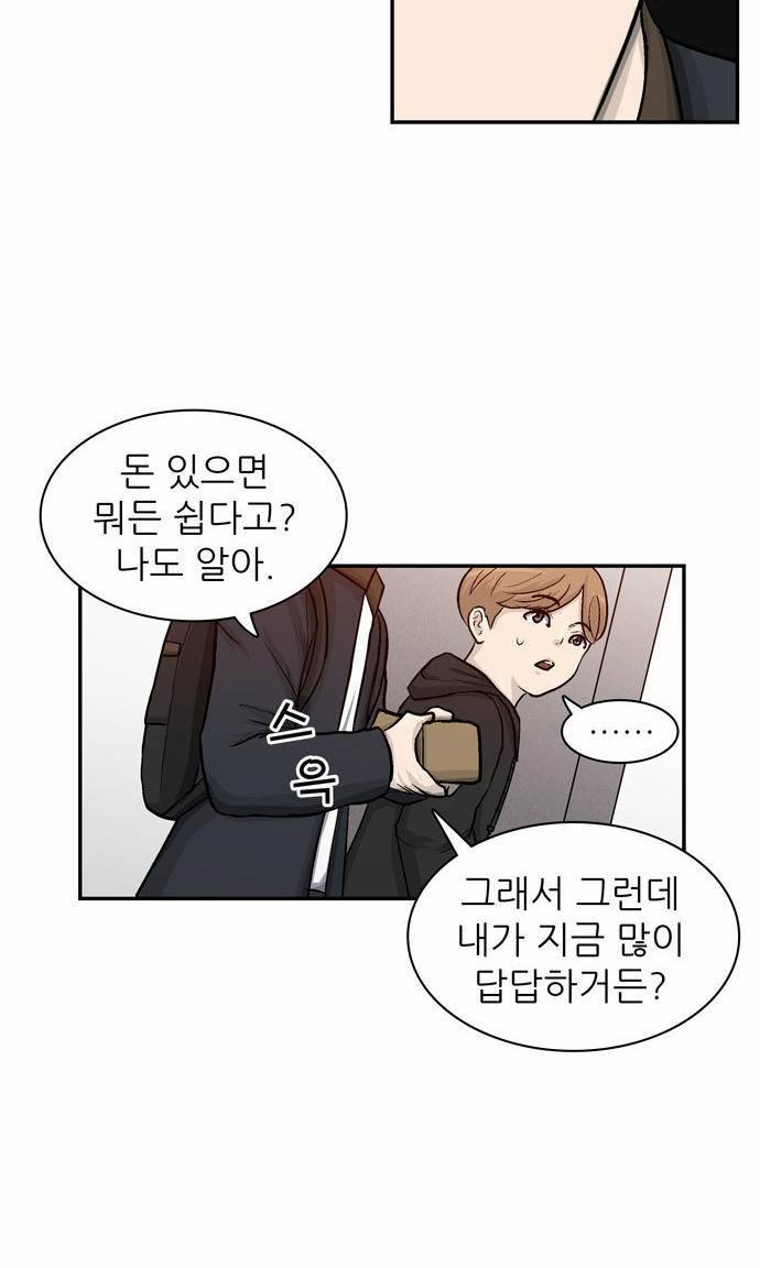 금수저 10화 33
