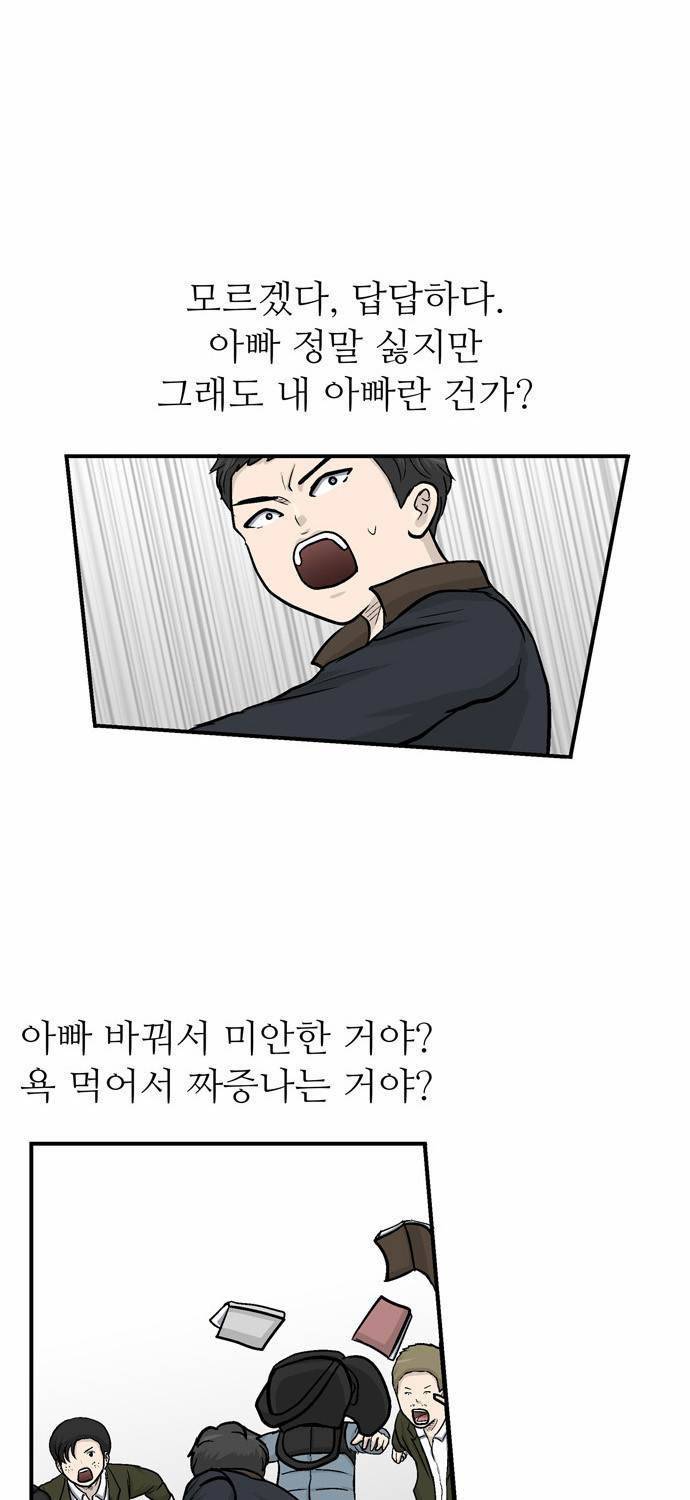 금수저 10화 36