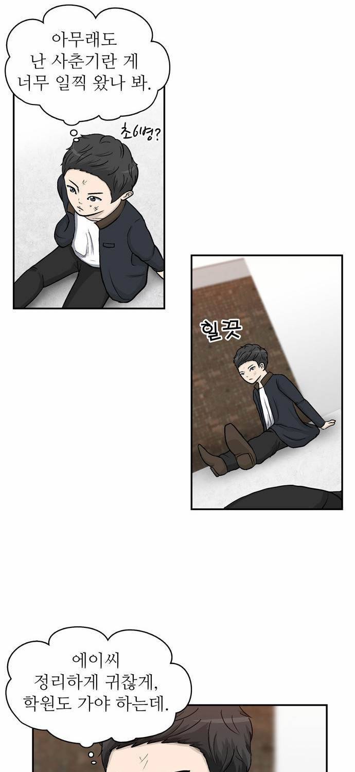 금수저 10화 44