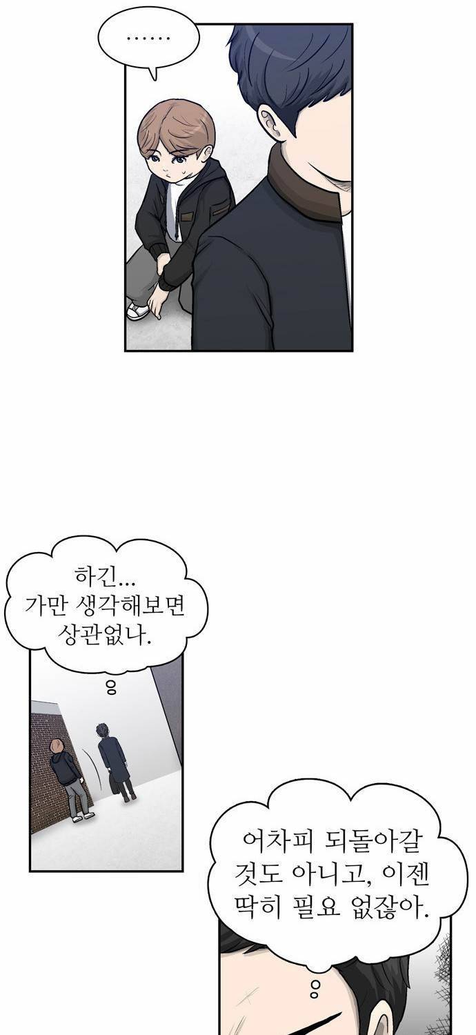 금수저 10화 54
