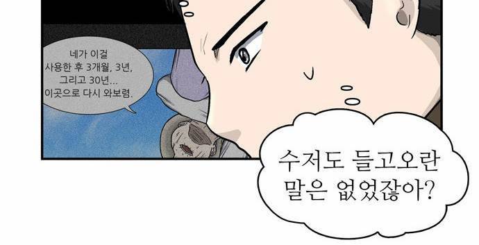 금수저 10화 66